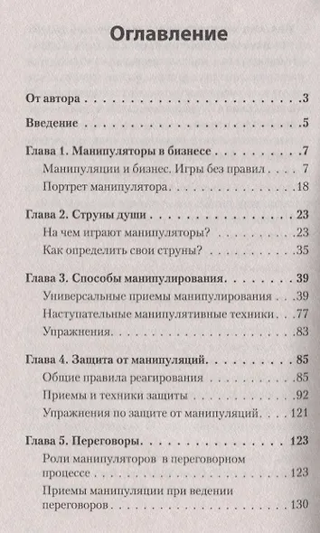 Игры в которые играют Мастерство манипуляций (мПсихTheBest) Зорин - фото 2