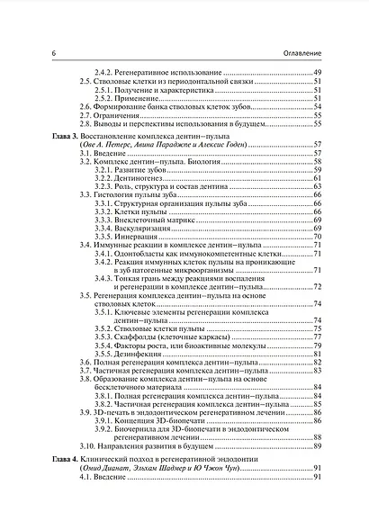 Регенеративная стоматология. Научно обоснованный подход - фото 3