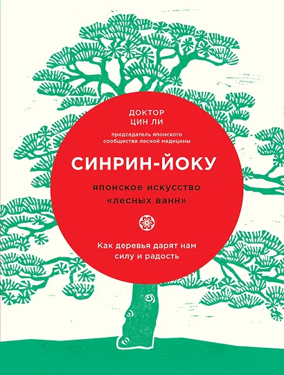 Синрин-йоку: японское искусство "лесных ванн". Как деревья дарят нам силу и радость - фото 1