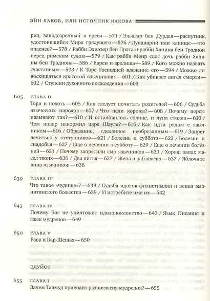 Эйн Яаков (источник Яакова) т.5 - фото 11