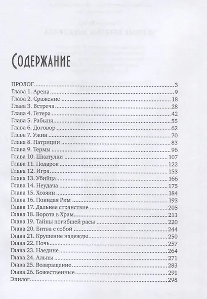 Черные крылья зиккурата - фото 2