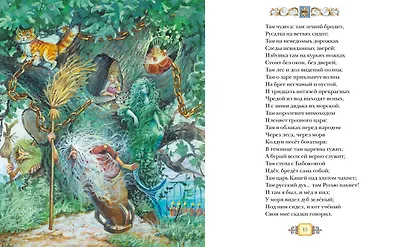 Стихи и сказки - фото 13