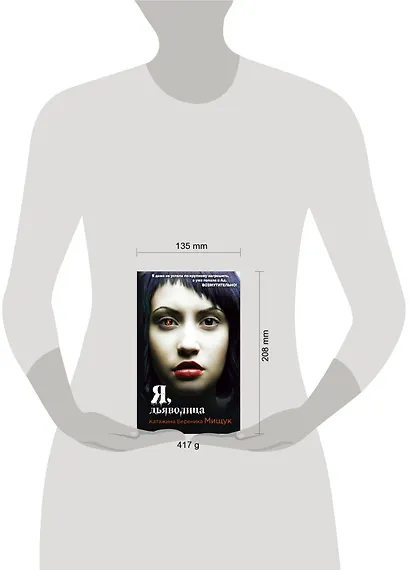 Я, дьяволица - фото 4