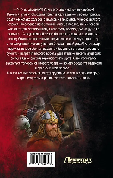 Рюрик. Сын Годолюба - фото 2