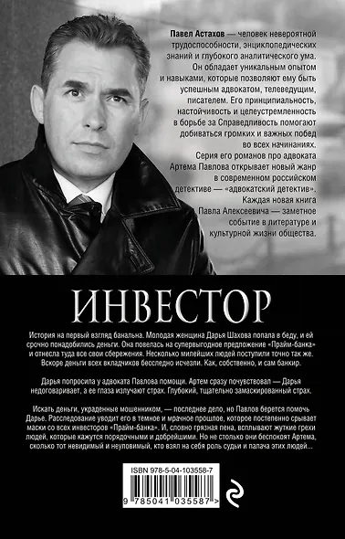 Инвестор - фото 2