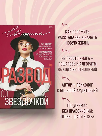 Развод со звездочкой: как выйти из ситуации, а не в окно и пересесть на метлу, когда тебе сломали крылья - фото 6