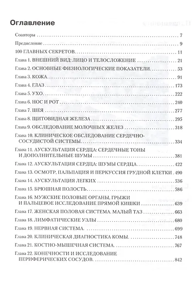 Секреты клинической диагностики. 2-е изд. - фото 2
