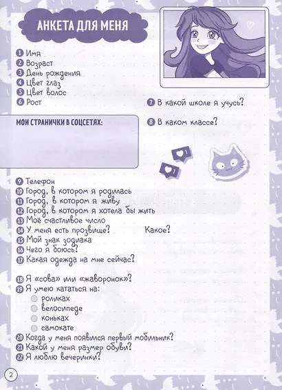 Мой личный дневник - фото 4