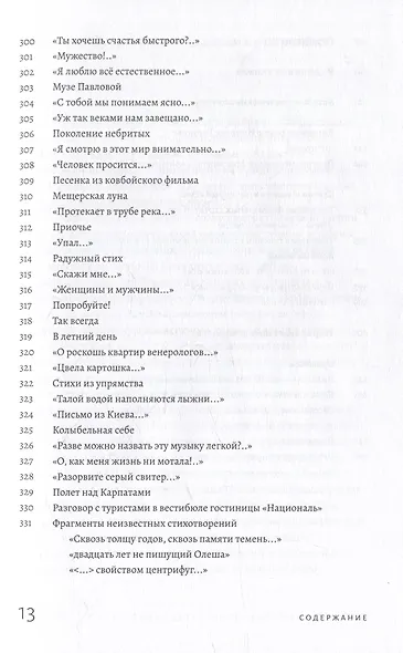 Тексты: Собрание сочинений - фото 11