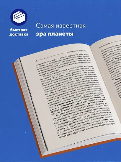 Палеонтология антрополога. Книга 2. Мезозой - фото 5