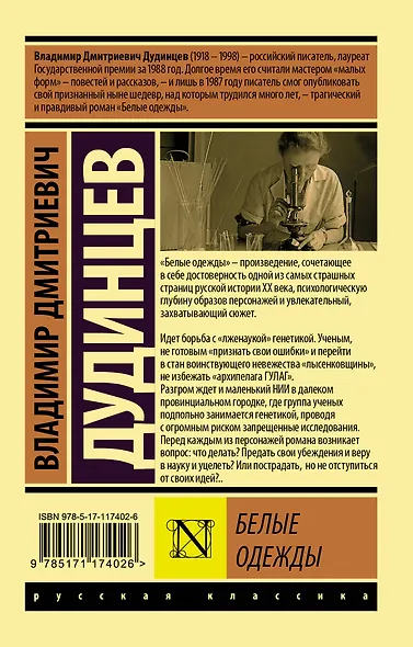 Белые одежды - фото 2