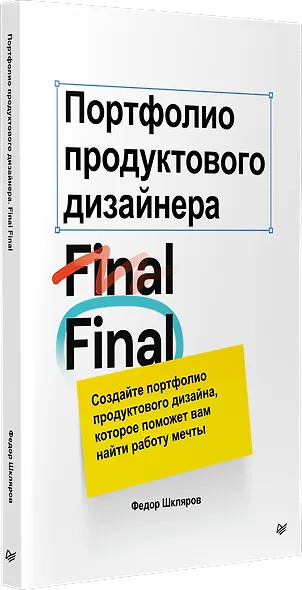 Портфолио продуктового дизайнера. Final Final - фото 2