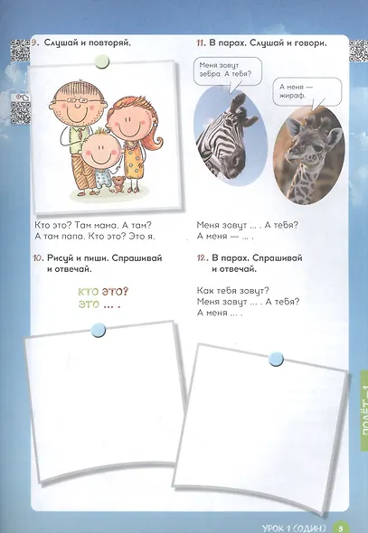 Полёт. Учебное пособие по русскому языку. Первый год обучения: для детей 7-9 лет в Сирии - фото 3