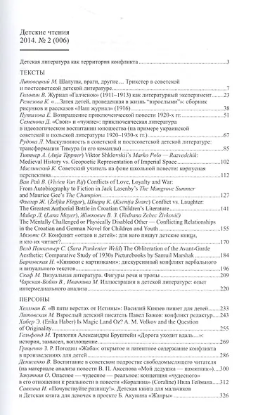 Детские чтения, вып. 6 - фото 2