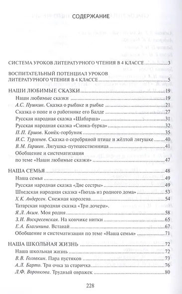 Методическое пособие к учебнику Г.С. Меркина, Б.Г. Меркина, С.А. Болотовой "Литературное чтение" для 4 класса общеобразовательных оргаизаций - фото 2