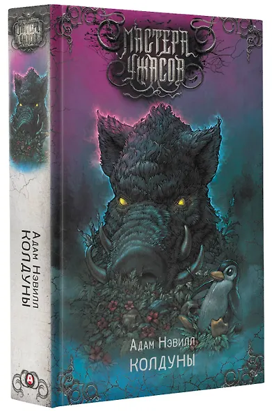 Колдуны - фото 3
