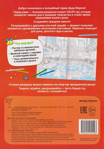 Терем Деда Мороза: книжка-плакат - фото 2