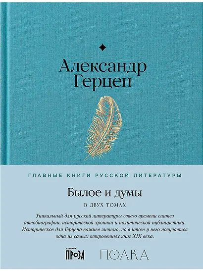 Комплект Былое и думы (2 книги) - фото 1