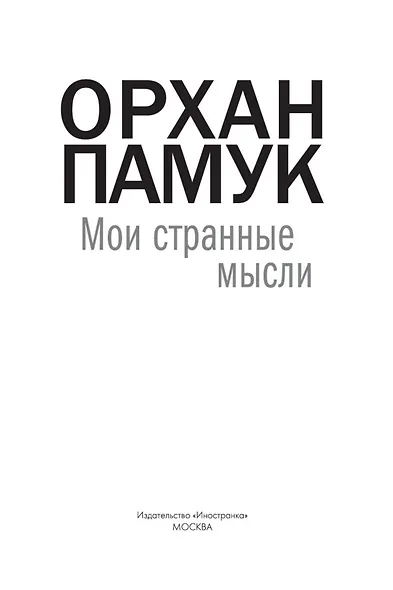 Мои странные мысли - фото 7