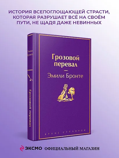 Грозовой перевал - фото 4