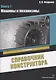 Справочник конструктора. Книга 1,2 (комплект из 2 книг) - фото 6