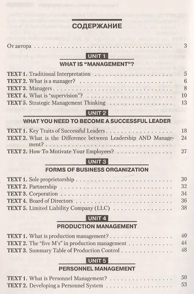 English for Managers. Английский язык для менеджеров: учеб. пособие - фото 2