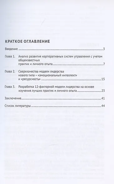 Успешность различных моделей лидерства в современной российской реальности. Монография - фото 2