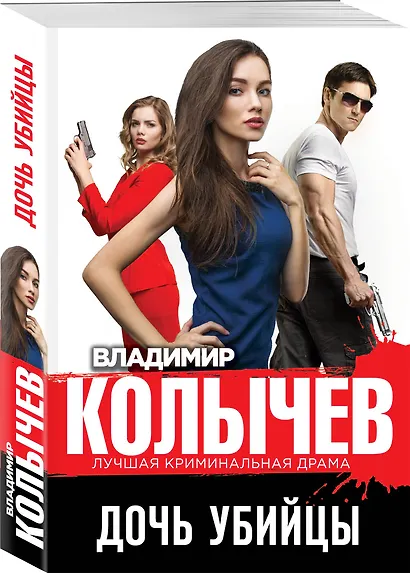 Дочь убийцы - фото 3