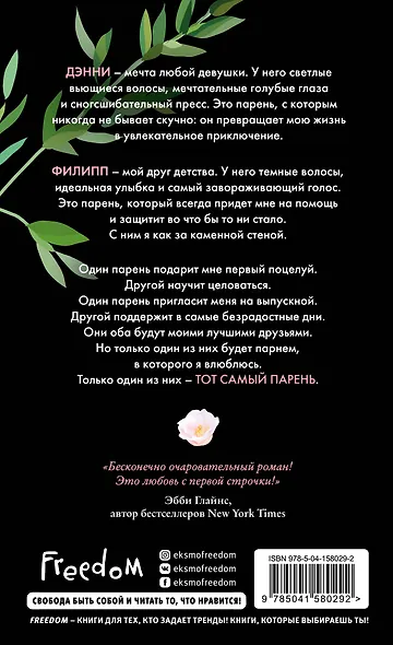 Тот самый парень (обложка) - фото 2