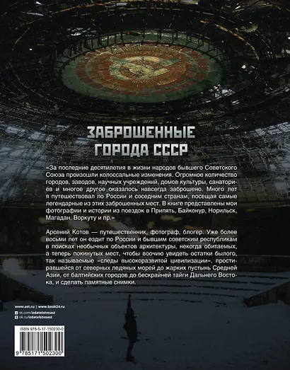 Заброшенные города СССР - фото 2