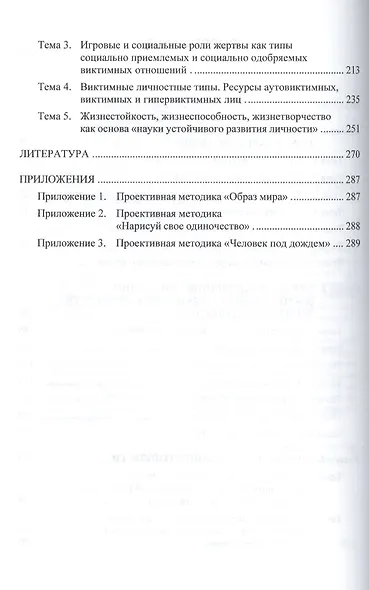 Психология жизнестойкости. Учебное пособие - фото 3