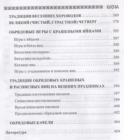 Славянский кологод Практики обряды и заговоры на каждый день Время года Весна (Бычкова) - фото 7