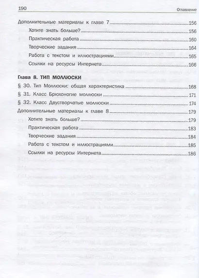 Биология. Учебник. 8 класс. В 2-х частях. ФГОС (комплект) - фото 5