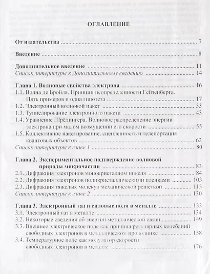 Квантовая макроэлектроника. События макромира, объясняемые законами квантовой механики. Опыт и теория - фото 2