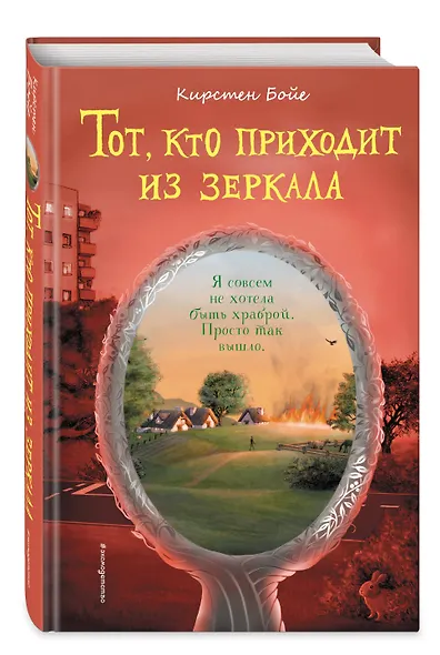 Тот, кто приходит из зеркала - фото 3