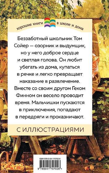 Приключения Тома Сойера - фото 2