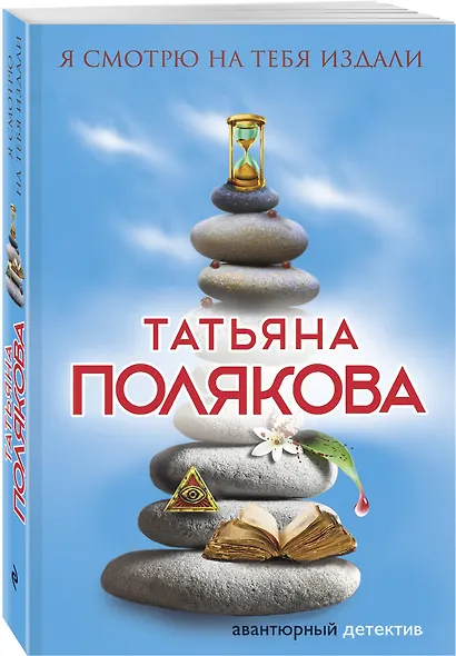 Я смотрю на тебя издали - фото 3