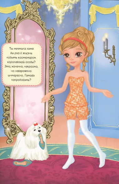 Наряди куклу. На балу у принцессы - фото 2