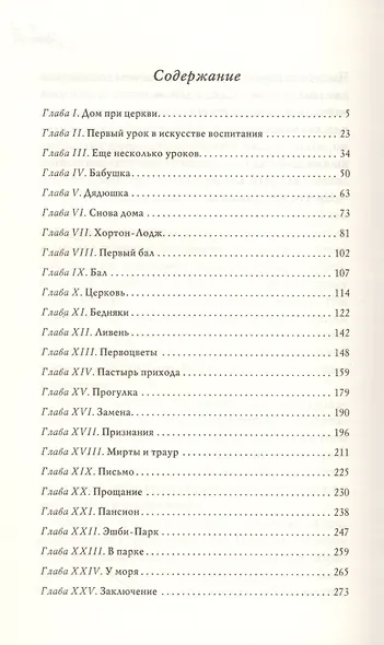 Агнес Грей - фото 2