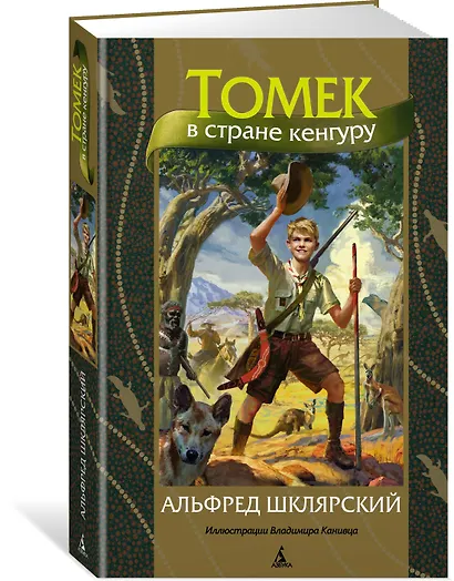 Томек в стране кенгуру - фото 3