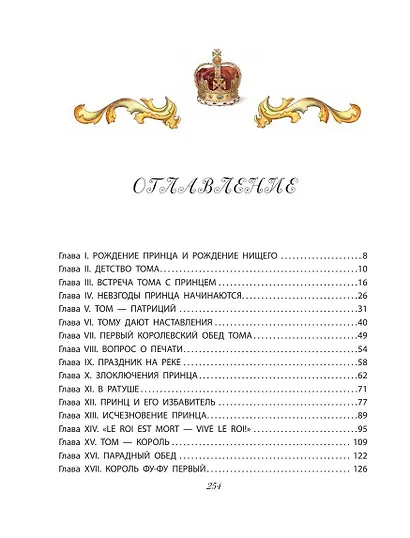 Принц и нищий - фото 8