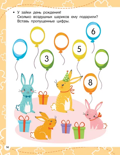 Первые задачки для малышей - фото 15