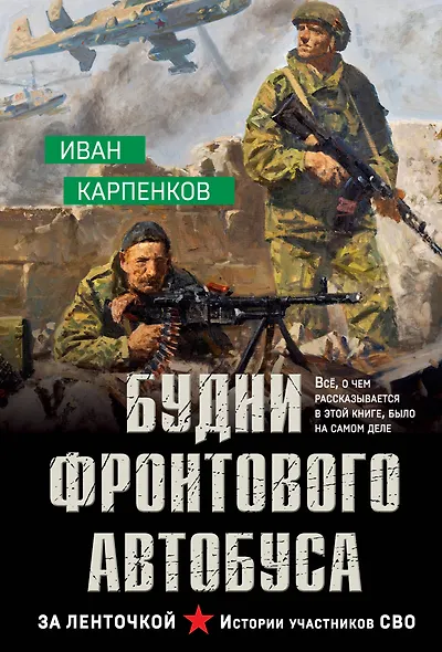 Будни фронтового автобуса - фото 1