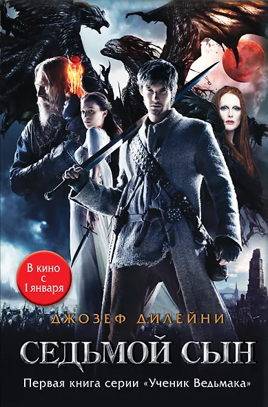 Ученик Ведьмака: повесть - фото 1