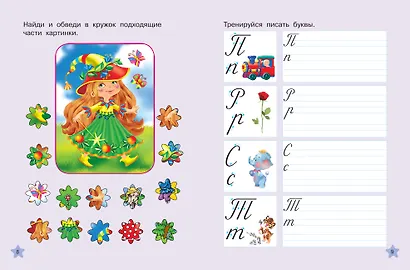 Каллиграфические многоразовые прописи - фото 14