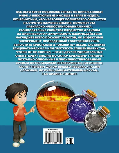 Эксперименты и опыты - фото 2