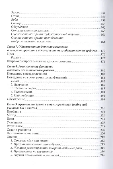 Ландшафт детской души. Юнгианское консультирование в школах и клиниках - фото 4
