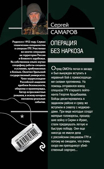 Операция без наркоза - фото 2