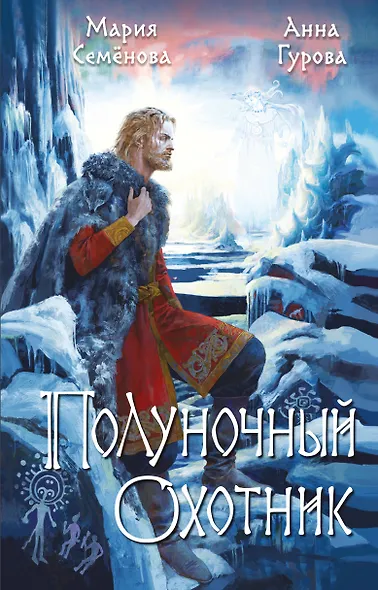 Полуночный охотник - фото 1
