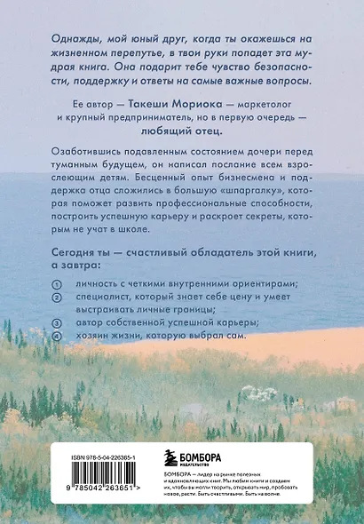 Однажды ты поймешь зачем. Послание от отца к дочери о том, как преодолеть трудности взросления и найти свое призвание - фото 2